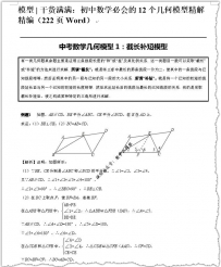 中考数学必会的12个几何模型精解精编（222页word）